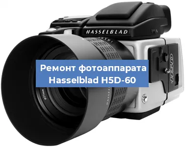 Замена объектива на фотоаппарате Hasselblad H5D-60 в Волгограде